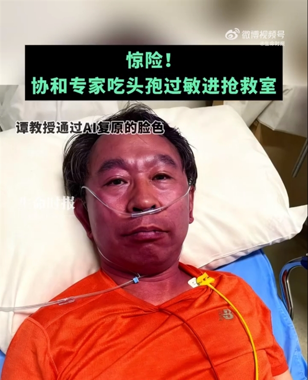 协和专家吃头孢遭抢救“不过敏 没喝酒”也中招插图