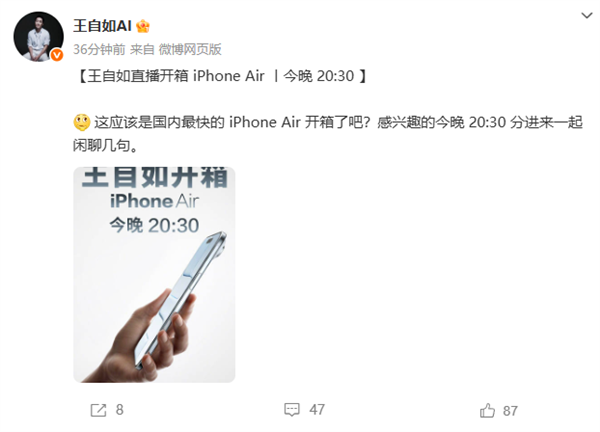 评测界鼻祖王自如宣布直播开箱iPhone Air：应该是国内最快插图
