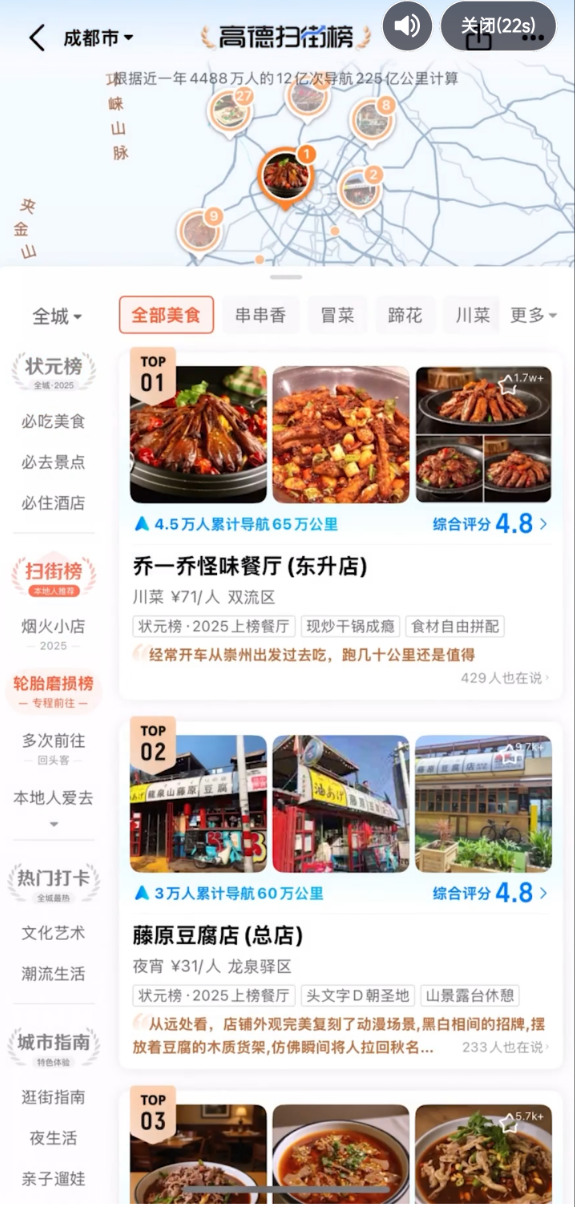 高德发布信用产品“扫街榜”！高德CEO承诺：扫街榜永不商业化插图