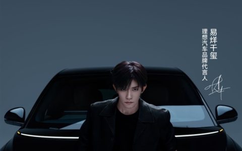 理想汽车官宣首位品牌代言人：00后影帝易烊千玺