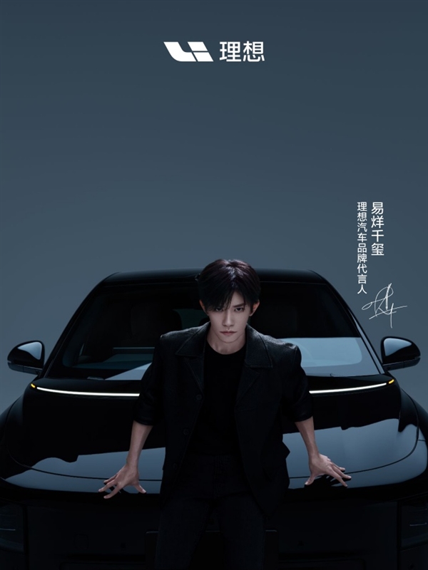 理想汽车官宣首位品牌代言人：00后影帝易烊千玺插图