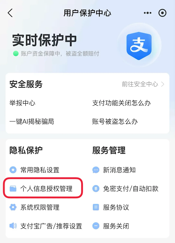 支付宝提醒：大家及时解除对不用的APP和服务的授权插图