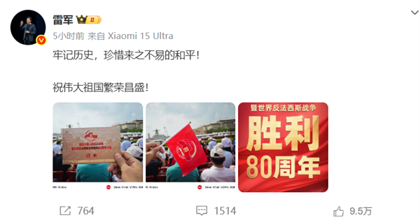 多位企业家参加阅兵观礼：美团王兴与雷军最新合照曝光 周鸿祎偶遇王小川插图4