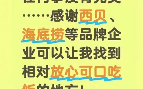 于东来发文感谢西贝：任何事没完美 能让我相对放心吃饭