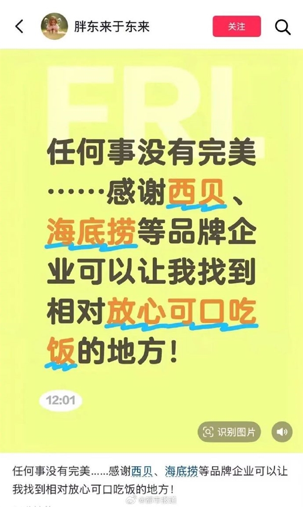 于东来发文感谢西贝：任何事没完美 能让我相对放心吃饭插图