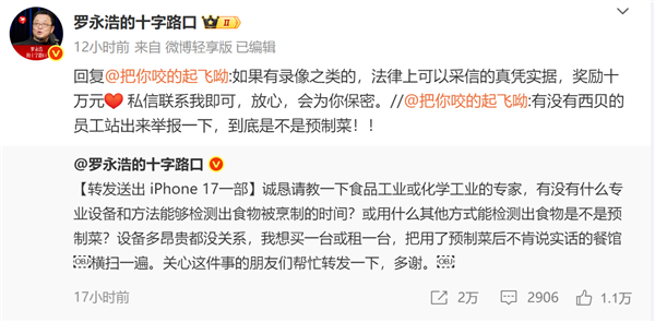 闹大！罗永浩悬赏10万征集西贝预制菜线索 还送苹果17求检测方法插图4