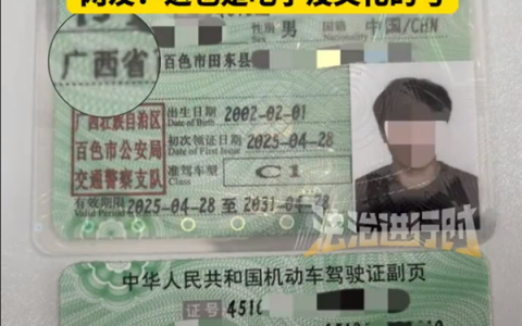 男子1000元买假驾照因“广西省”被查 网友：吃了没文化的亏