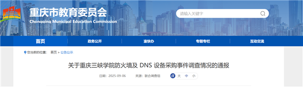 高校花75万买299元路由器引热议 官方通报来了插图4