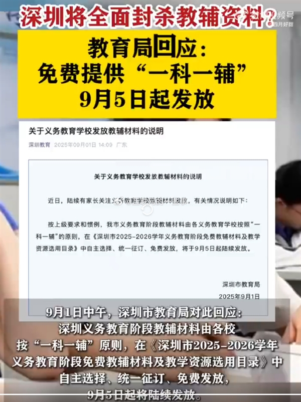 深圳将全面封杀学生的教辅资料引家长热议：教育局回应插图