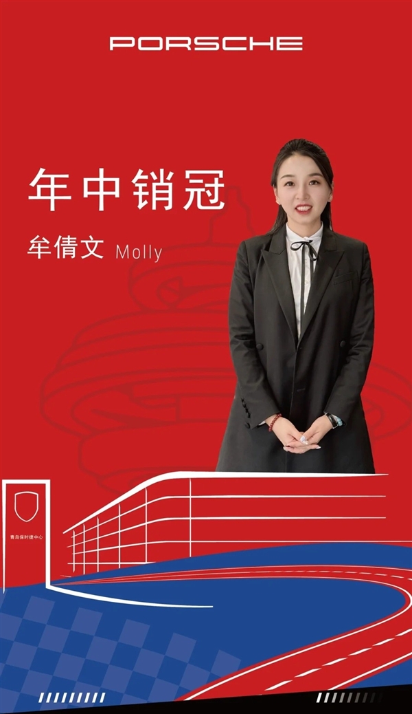 青岛保时捷女销售9月再夺销冠：自称国庆要工作7天 只休1天插图