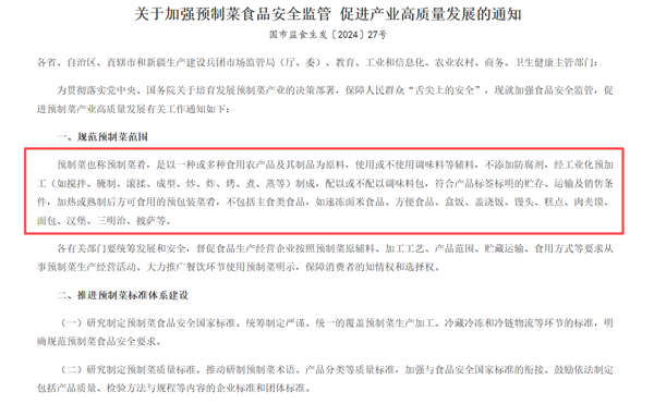 到底什么菜算预制菜 ：“中央厨房”预加工算预制菜吗插图