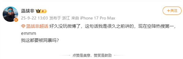 千万粉丝网红“蓝战非回应”年收入达九位数引热议插图