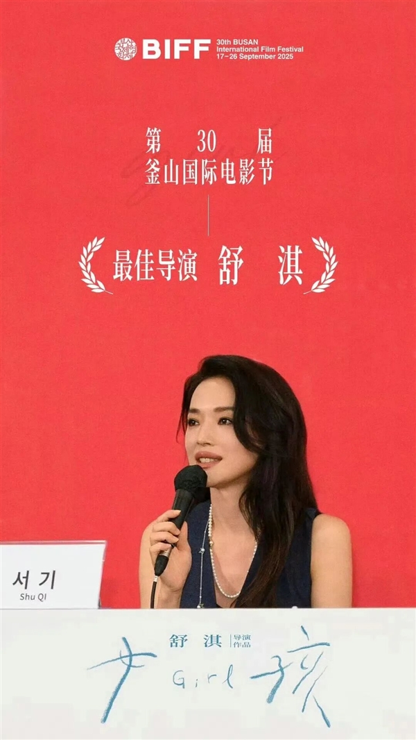 舒淇首作《女孩》获国际电影节最佳导演奖 获奖感言哽咽感谢丈夫插图4