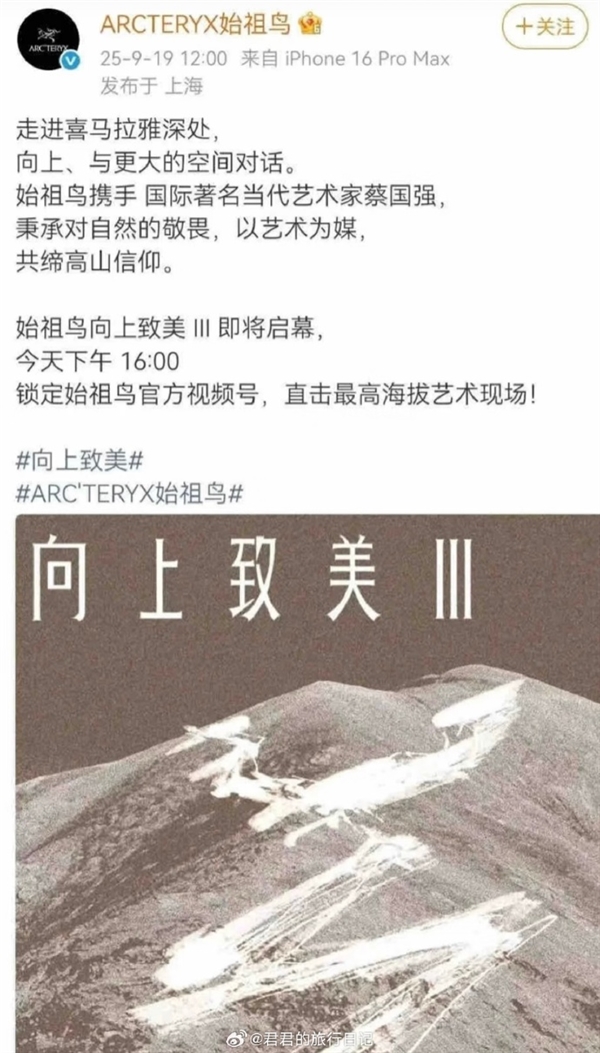 遭网友集体讨伐！始祖鸟成“炸山鸟”：致歉信被发现改措辞插图4