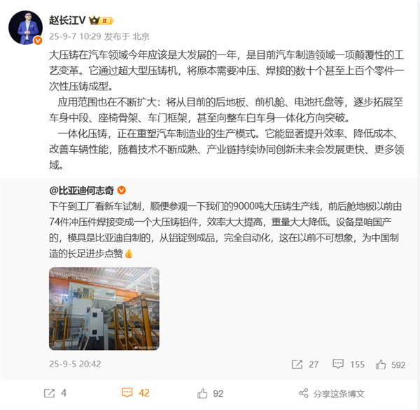 比亚迪9000吨大压铸生产线亮相插图1