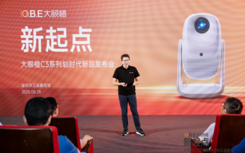 大眼橙C3系列投影仪重磅发布，全场景新品覆盖多元大屏需求