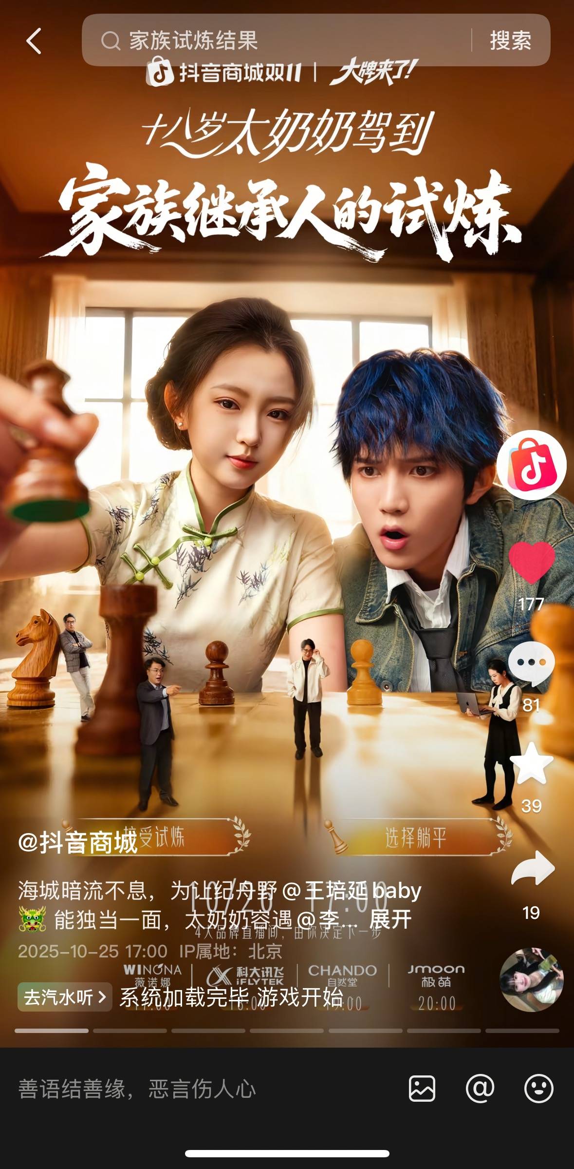 联手《太奶奶3》打造电商 × 短剧新模式，抖音把剧粉变成品牌自己人插图36