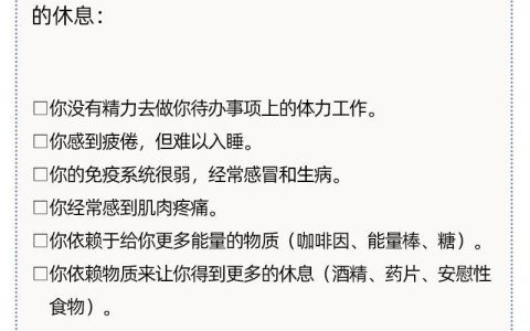 啥都不干就是休息？高质量休息有这3个关键特征