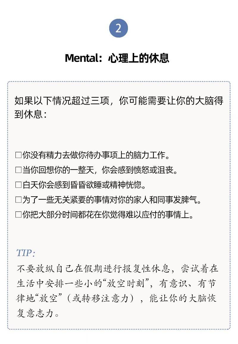 啥都不干就是休息？高质量休息有这3个关键特征插图2