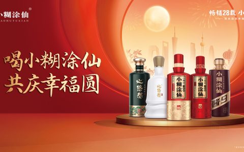 28载匠心传递幸福！小糊涂仙创新打造品牌活动，与万千家庭共庆幸福圆满