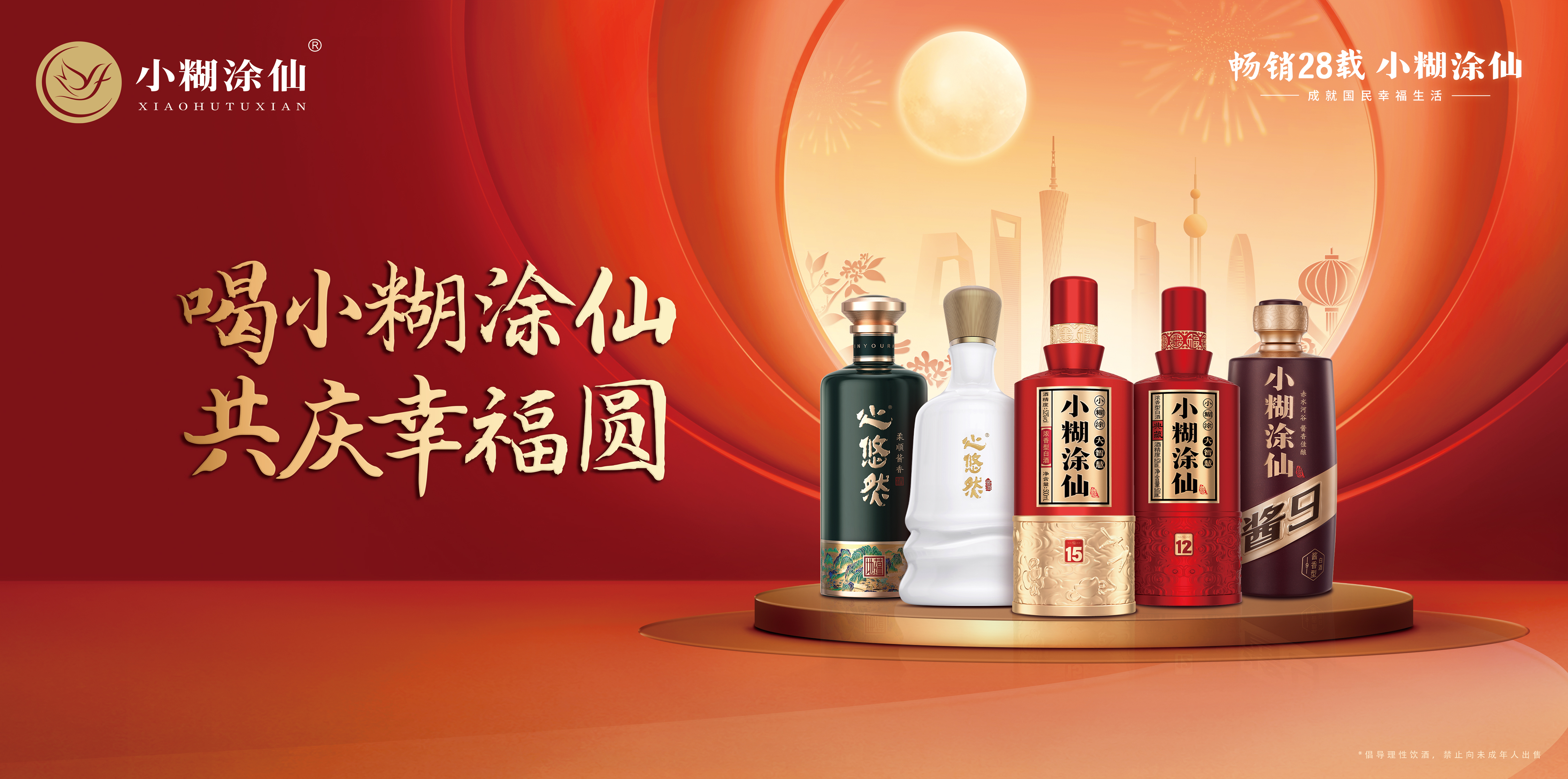 28载匠心传递幸福！小糊涂仙创新打造品牌活动，与万千家庭共庆幸福圆满插图