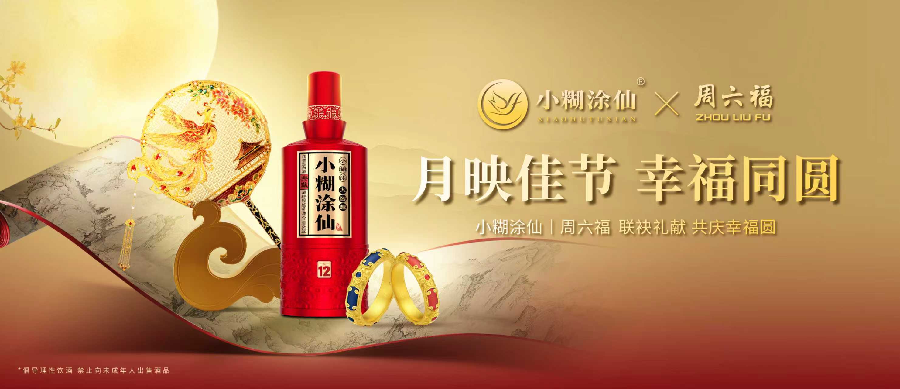 28载匠心传递幸福！小糊涂仙创新打造品牌活动，与万千家庭共庆幸福圆满插图12