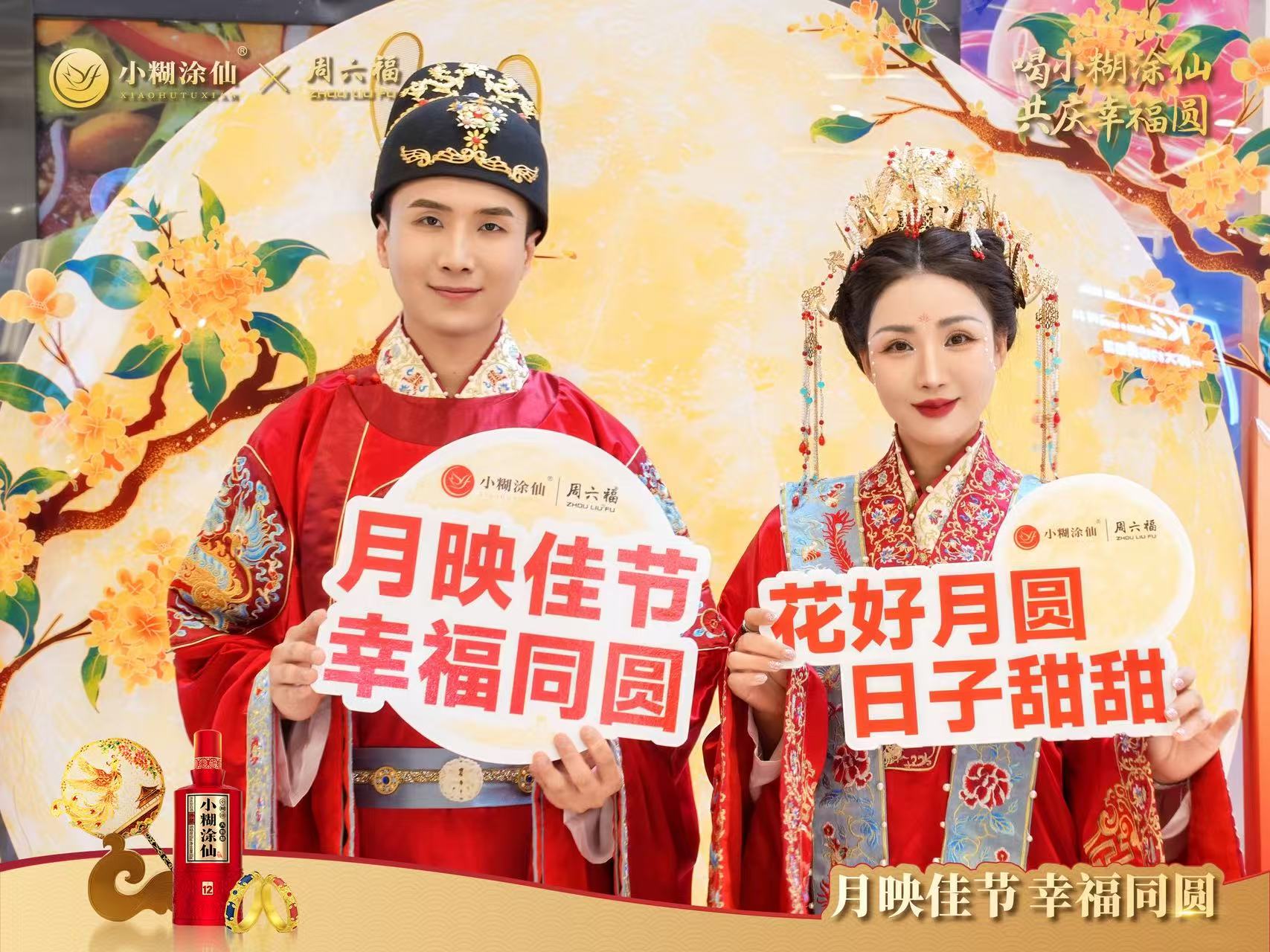 28载匠心传递幸福！小糊涂仙创新打造品牌活动，与万千家庭共庆幸福圆满插图16