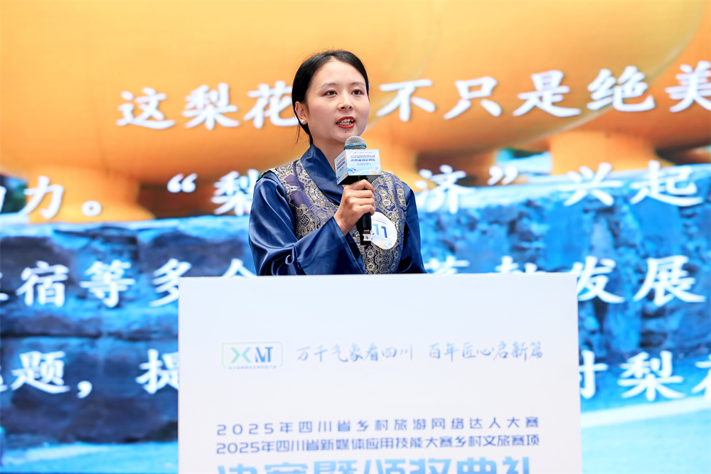 25名优秀创作者脱颖而出 用新媒体解锁四川乡村文旅新表达插图4