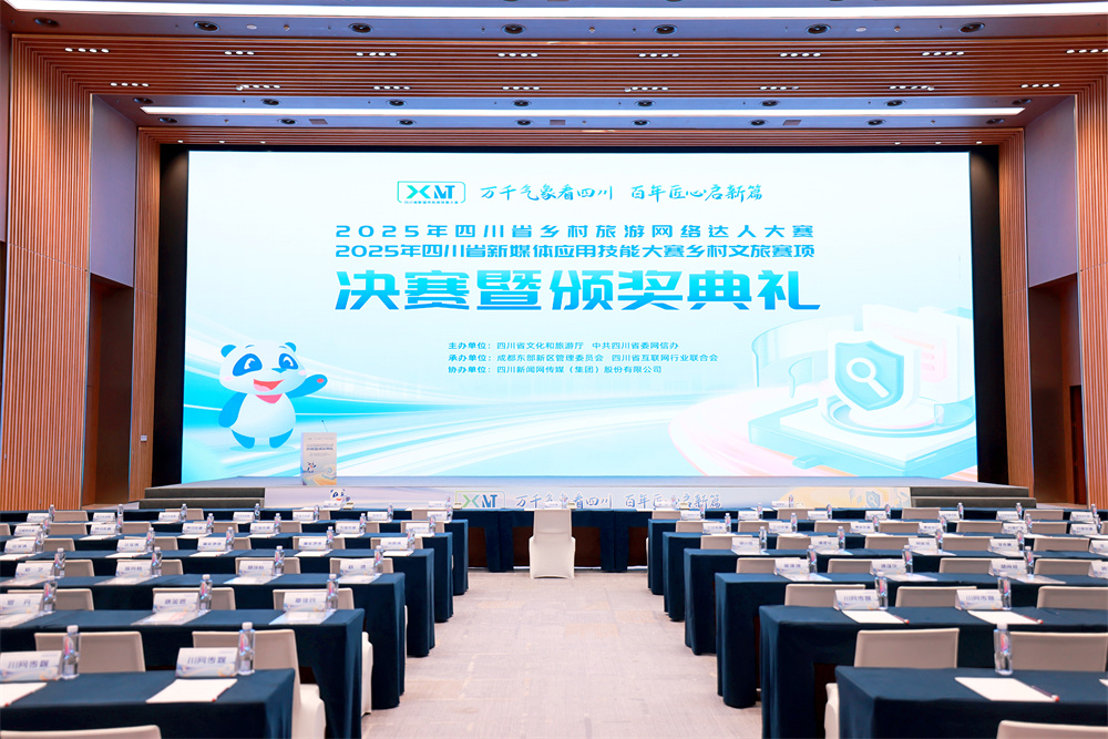 25名优秀创作者脱颖而出 用新媒体解锁四川乡村文旅新表达插图