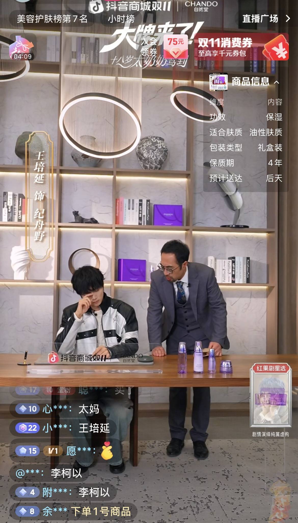 联手《太奶奶3》打造电商 × 短剧新模式，抖音把剧粉变成品牌自己人插图16