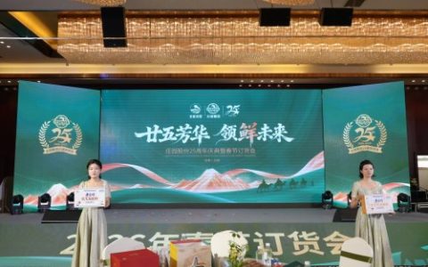 庄园股份成立25周年庆典暨经销商大会在兰隆重举行