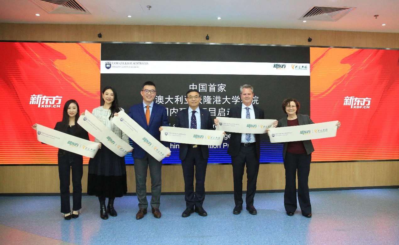 新东方×澳大利亚沃隆港大学，预科项目剪彩仪式在京隆重举行插图