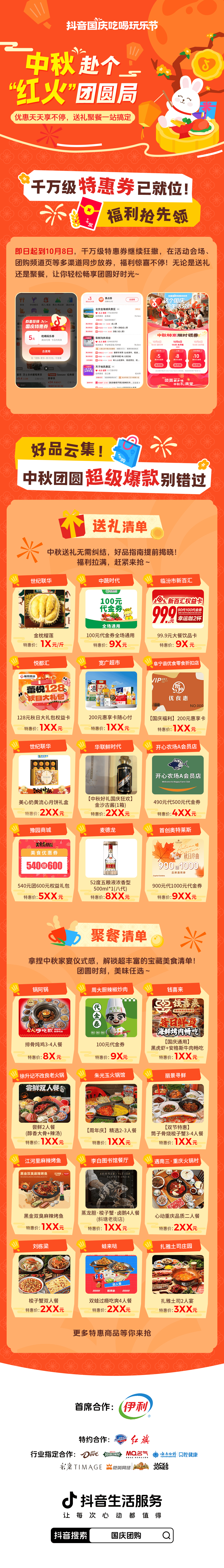 送礼聚餐福利提前抢！来「抖音国庆吃喝玩乐节」一键搞定团圆清单插图