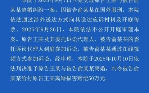“孕妇泰国坠崖”离婚案一审宣判：判决准予离婚，被告赔偿50万