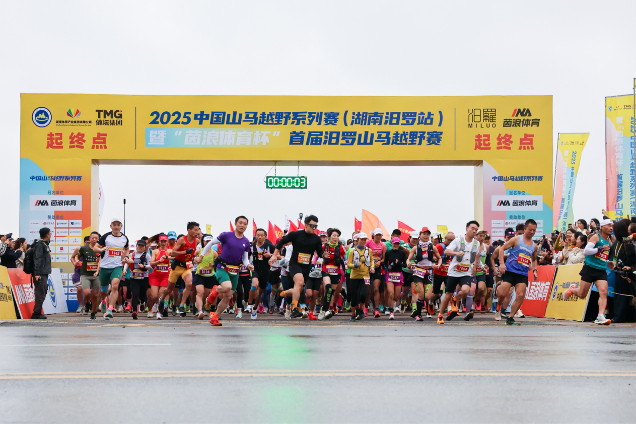 山水间“亲汨”竞逐，文脉中“甜汨”传承 2025中国山马越野系列赛（湖南汨罗站）圆满收官插图