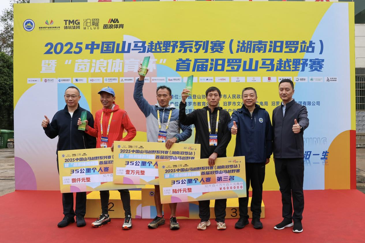 山水间“亲汨”竞逐，文脉中“甜汨”传承 2025中国山马越野系列赛（湖南汨罗站）圆满收官插图26