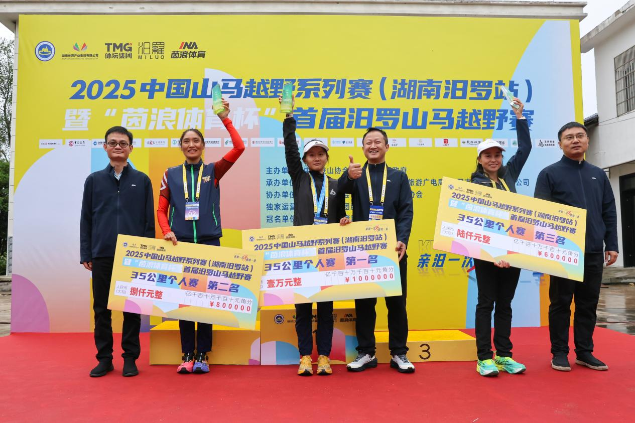 山水间“亲汨”竞逐，文脉中“甜汨”传承 2025中国山马越野系列赛（湖南汨罗站）圆满收官插图28