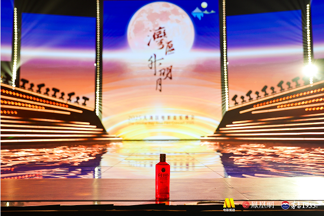 茅台1935携“湾区升明月”以酒载情 四大篇章演绎文化喜宴插图
