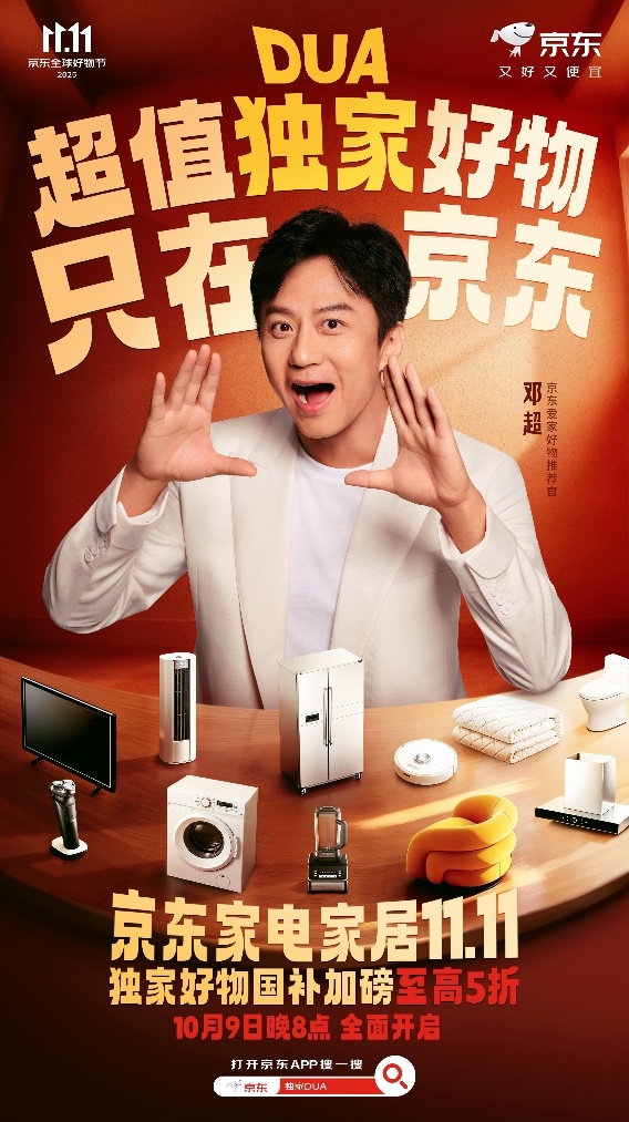 10月9日晚8点京东11.11重磅开启，卡萨帝、老板等多款家电家居独家爆款大放价插图
