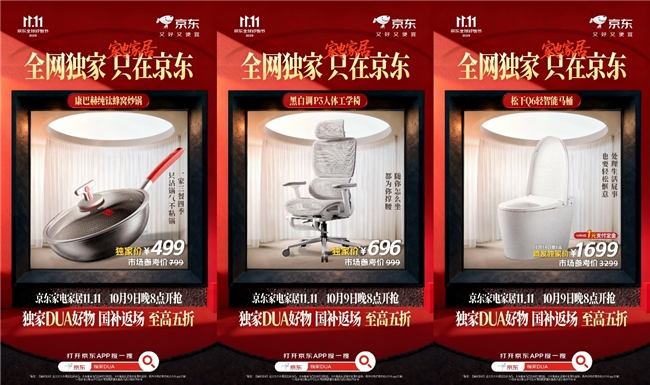 10月9日晚8点京东11.11重磅开启，卡萨帝、老板等多款家电家居独家爆款大放价插图4