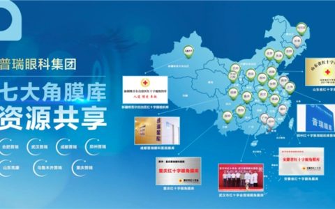 重磅消息！角膜移植手术不再需要长期等待——哈尔滨普瑞眼科医院角膜病专科门诊开通