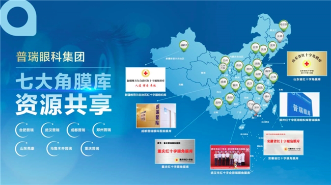 重磅消息！角膜移植手术不再需要长期等待——哈尔滨普瑞眼科医院角膜病专科门诊开通插图