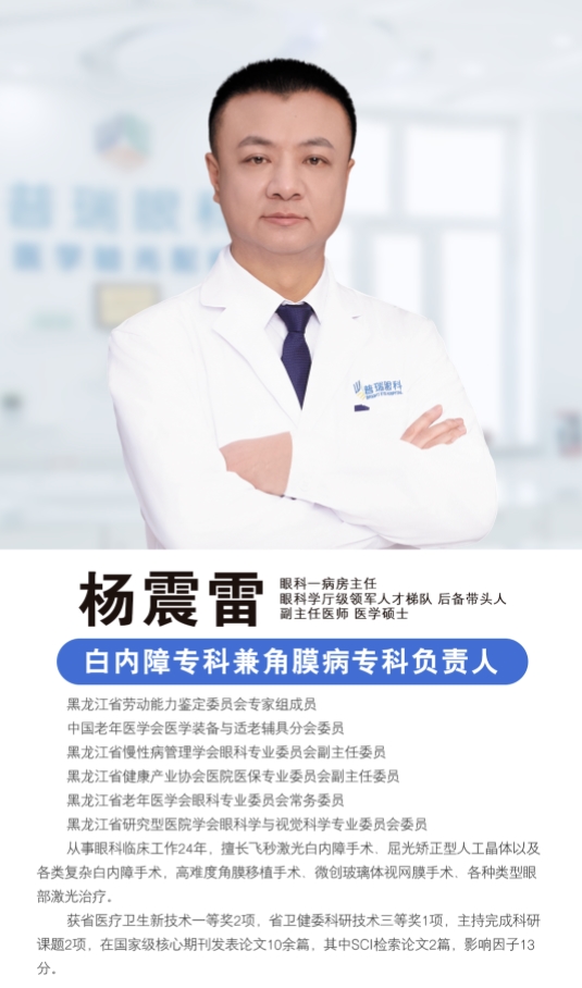 重磅消息！角膜移植手术不再需要长期等待——哈尔滨普瑞眼科医院角膜病专科门诊开通插图2