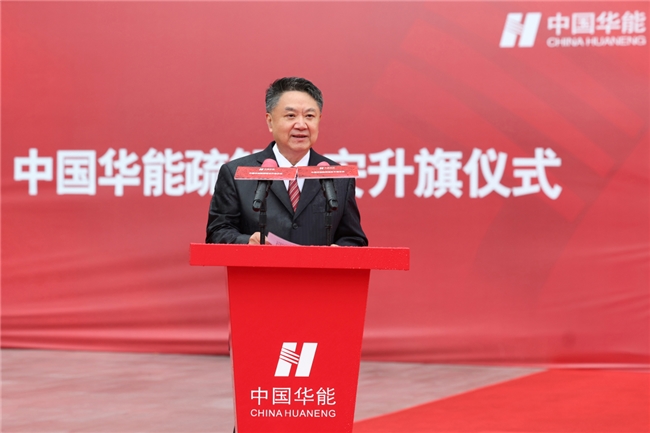 华能举行入驻雄安总部大楼升旗仪式插图