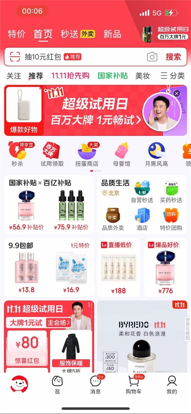 ​京东11.11超级试用日“小样”消费创历史新高 兰蔻等粉底试用装爆卖插图