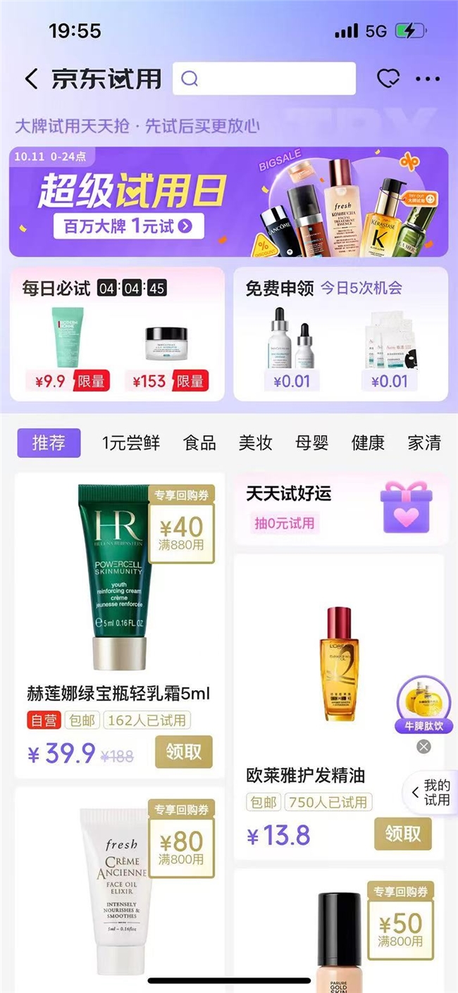 ​京东11.11超级试用日“小样”消费创历史新高 兰蔻等粉底试用装爆卖插图4