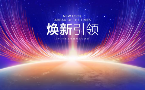 焕新睡眠科技，引领行业未来——2026水星STARZ HOME春夏新品订货会盛大启幕