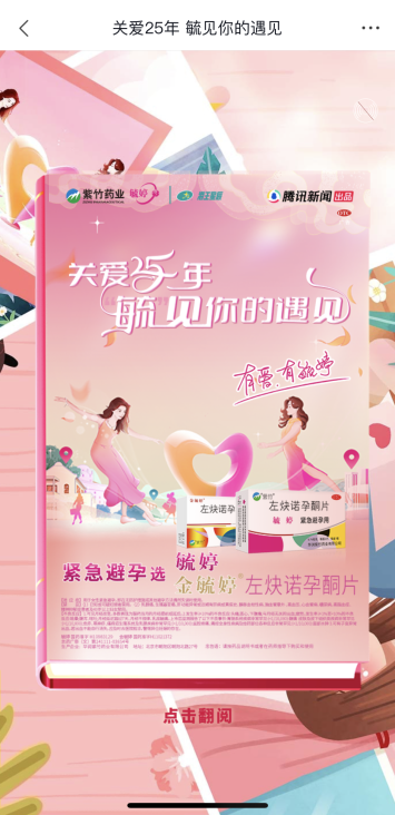 华润紫竹药业毓婷品牌“毓见”女性成长 践行健康长情守护插图20