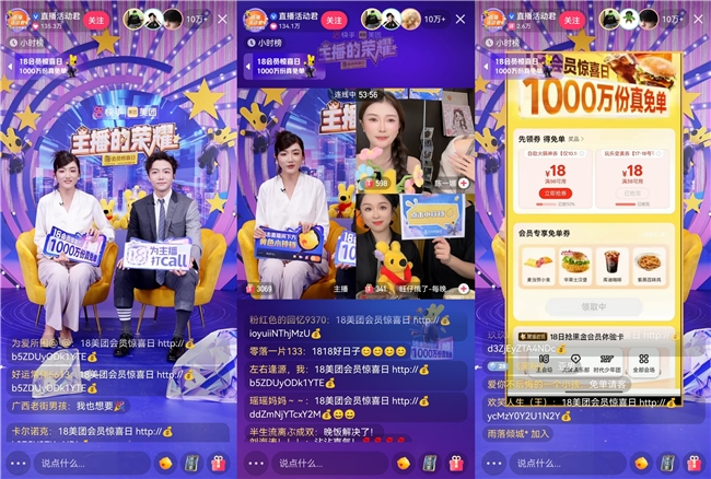 快手推出美团18会员惊喜日专场直播，超人气主播PK在线狂撒1000万份免单福利插图