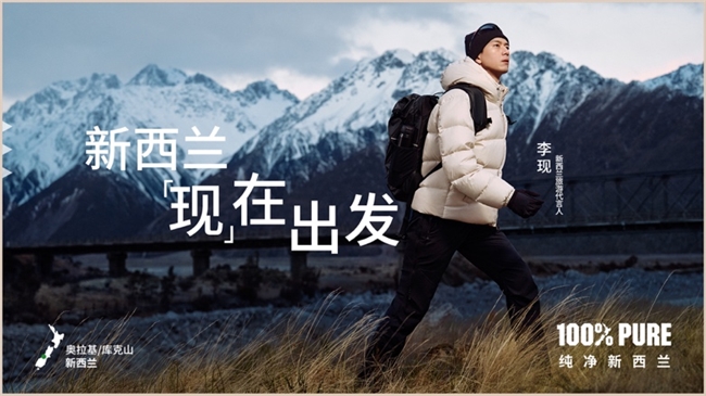 新西兰「现」在出发，和李现共赴百分百纯净之旅插图